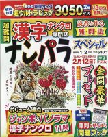 ナンパラSpecial 2022年1月号 表紙