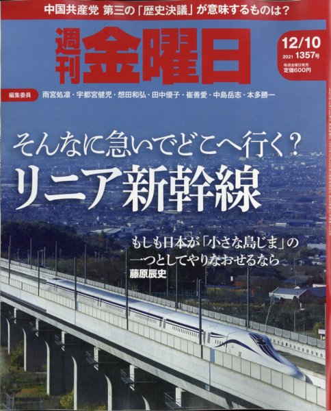 週刊金曜日 1357号 (発売日2021年12月10日) 表紙