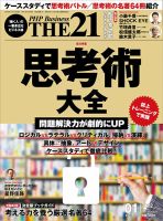 THE21（ザニジュウイチ） 1月号 (発売日2021年12月10日) 表紙