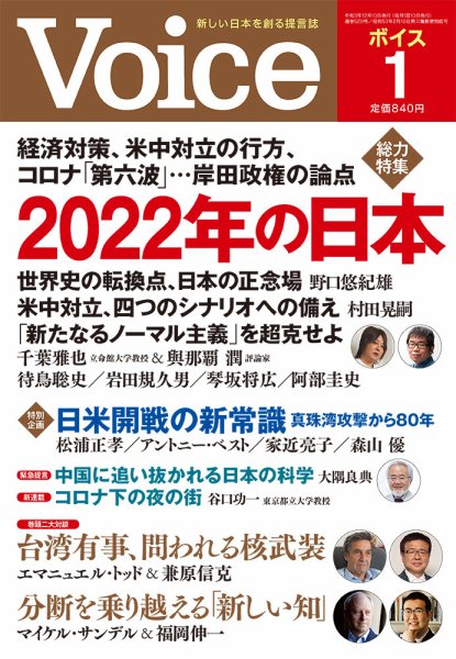 Voice（ボイス） 1月号 (発売日2021年12月10日) 表紙