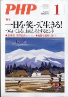 PHP（ピーエイチピー） 1月号 表紙