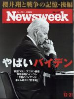 ニューズウィーク日本版 Newsweek Japan 2021年12/21号 表紙