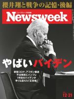 ニューズウィーク日本版 Newsweek Japan 2021年12/21号 (発売日2021年12月14日) 表紙