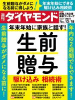 週刊ダイヤモンド（Diamond WEEKLY） 2021年12/18号 表紙