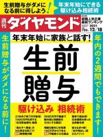 週刊ダイヤモンド（Diamond WEEKLY） 2021年12/18号 (発売日2021年12月13日) 表紙