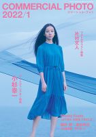 コマーシャル・フォト(COMMERCIAL PHOTO) 2022年1月号 表紙