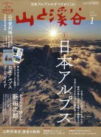 山と溪谷 2022年1月号 表紙