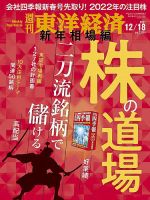 週刊東洋経済 2021年12/18号 表紙