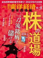 週刊東洋経済 2021年12/18号 (発売日2021年12月13日) 表紙