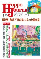 北方ジャーナル 2022年1月号 表紙