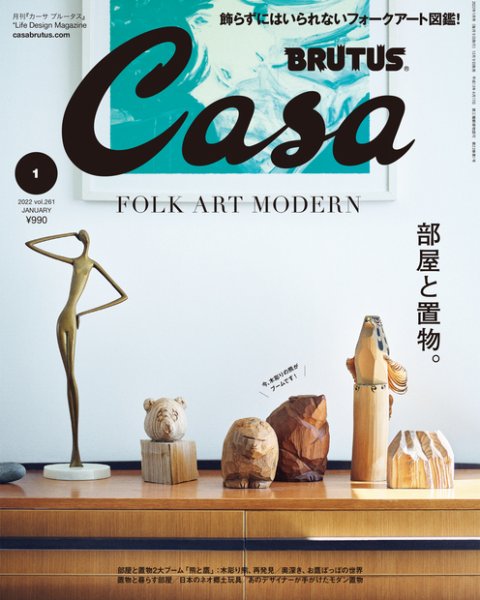 CasaBRUTUS(カーサブルータス) 2022年1月号 (発売日2021年12月09日) 表紙
