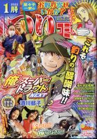 つりコミック 2022年1月号 表紙