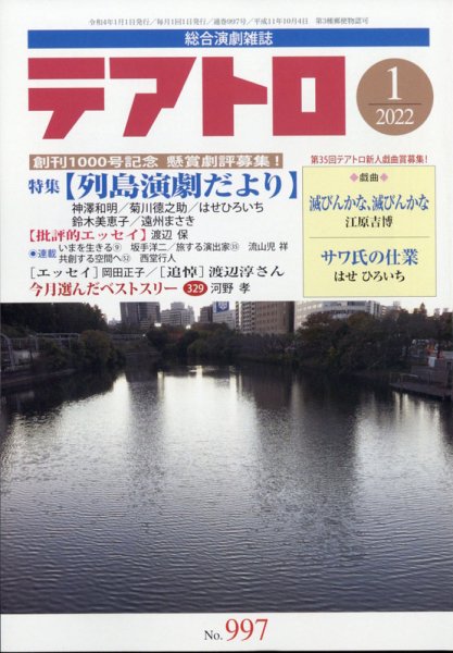 テアトロ 2022年1月号 (発売日2021年12月13日) 表紙