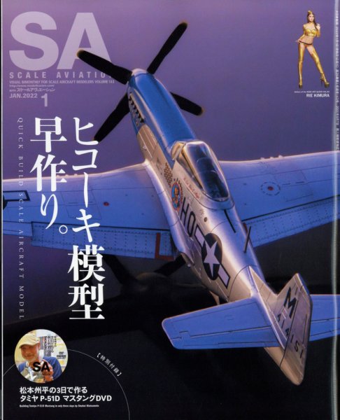 Scale Aviation（スケールアヴィエーション） 2022年1月号 (発売日2021年12月13日) 表紙