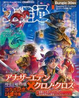 週刊ファミ通 2021年12/23号 (発売日2021年12月09日) 表紙