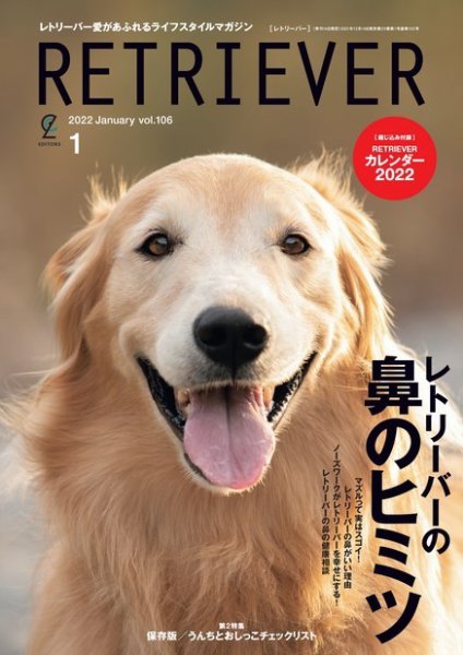 RETRIEVER（レトリーバー） 2022年1月号 (発売日2021年12月14日) 表紙