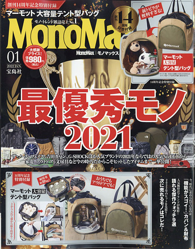 MonoMax 特別編集 日用品優秀モノ 2021 付録 | wimmers-gmbh.de