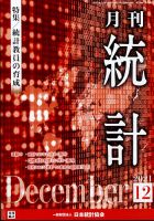 統計 2021年12月号 表紙
