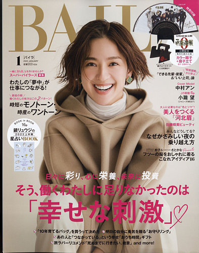 BAILA（バイラ） 2022年1月号 (発売日2021年12月10日)