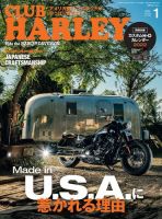 CLUB HARLEY（クラブハーレー）のバックナンバー (4ページ目 15件表示