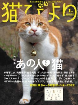 猫びより  猫びより vol.121 (発売日2021年12月10日) 表紙