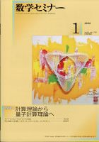 数学セミナー 2022年1月号 表紙