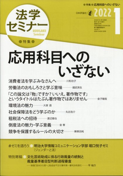 法学セミナー 2022年1月号 (発売日2021年12月10日) 表紙
