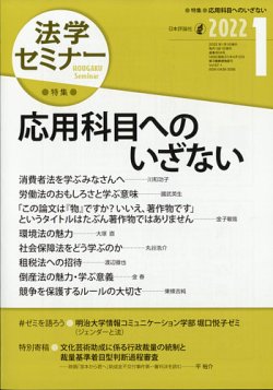 法学セミナー 2022年1月号 (発売日2021年12月10日) 表紙
