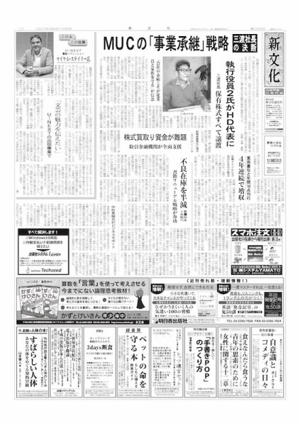 新文化 3396号 (発売日2021年12月09日) 表紙