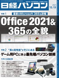日経パソコン 2021年12月13日発売号 表紙