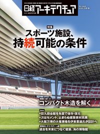 日経アーキテクチュア 2021年12月09日発売号 表紙
