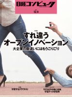 日経コンピュータ 2021年12/9号 表紙