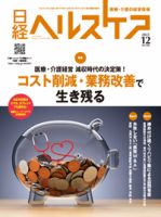日経ヘルスケア 表紙