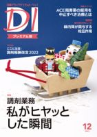 日経ドラッグインフォメーション 2021年12月01日発売号 表紙