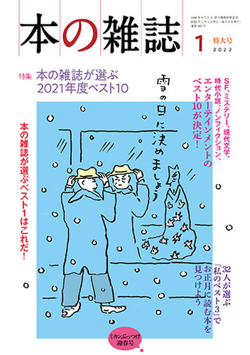 本の雑誌 463号