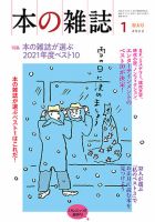 本の雑誌のバックナンバー | 雑誌/定期購読の予約はFujisan