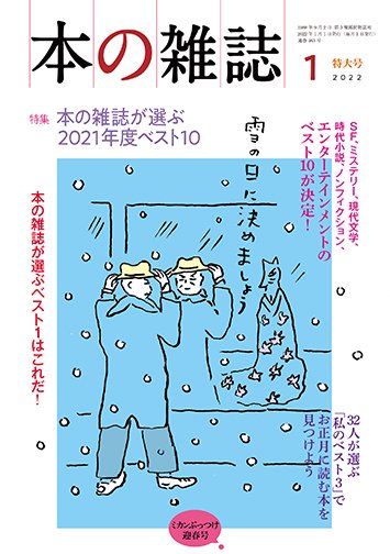 本の雑誌 463号 (発売日2021年12月10日) 表紙