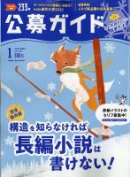 公募ガイド 2022年1月号 表紙