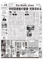 The Bunka News 表紙