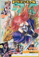 月刊ドラゴンエイジ 2022年1月号 表紙