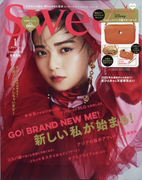 Sweet（スウィート） 2022年1月号 (発売日2021年12月10日) | 雑誌/定期