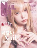 ネイルUP！ 2022年1月号 (発売日2021年12月10日) | 雑誌/電子