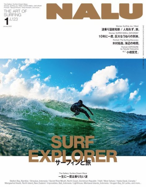 雑誌「NALU」が、2022年度から不定期刊化 NALU雑誌 | NEWS「サーフ SURF THE 趣味
