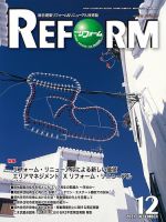 月刊リフォーム 2021年12月号 表紙