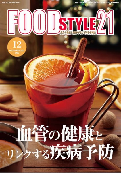 FOOD Style21（フードスタイル21） 2021年12月号 (発売日2021年12月13日) 表紙