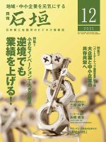 月刊 石垣 2021年12月号 (発売日2021年12月10日) 表紙