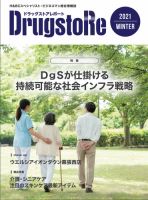ドラッグストアレポート 2021.冬号 (発売日2021年12月10日) 表紙