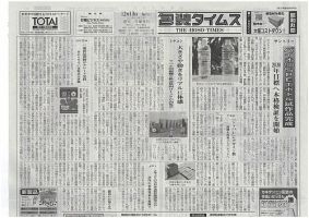 週刊包装タイムス 12月13日号 表紙