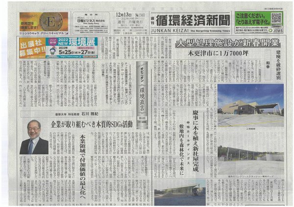 週刊循環経済新聞 12月13日号 (発売日2021年12月13日) 表紙