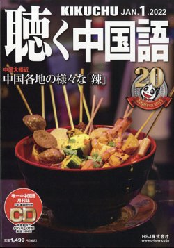 聴く中国語 241号 (発売日2021年12月09日) 表紙